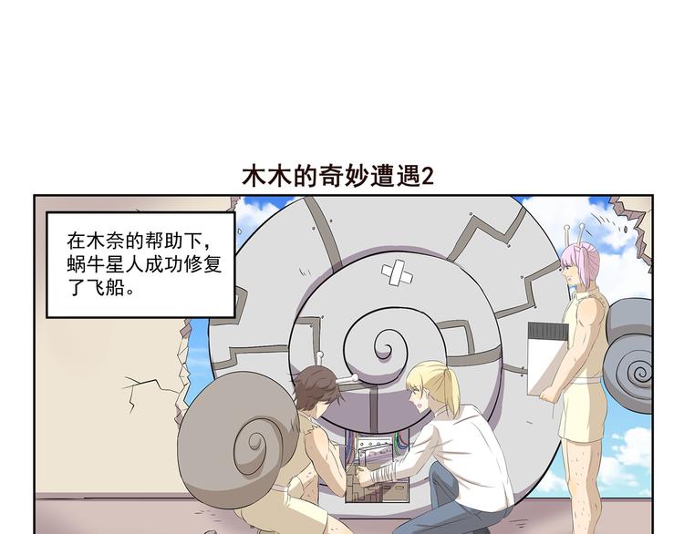 第382话 木木的奇妙遭遇-第382话