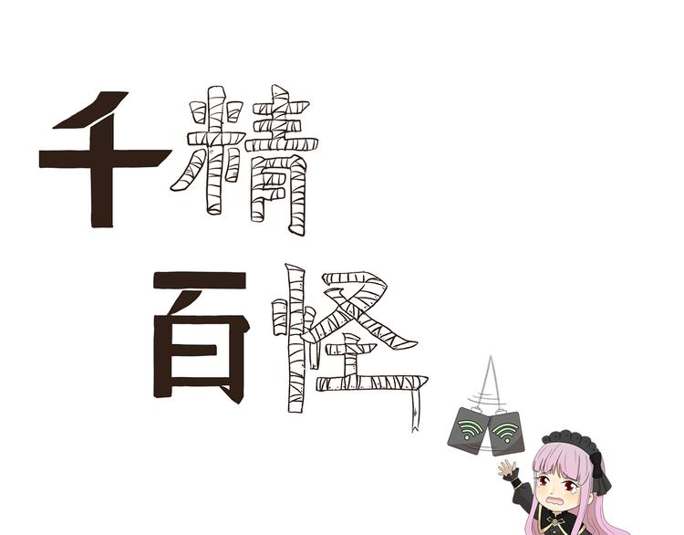 第394话 回声收不到-第394话