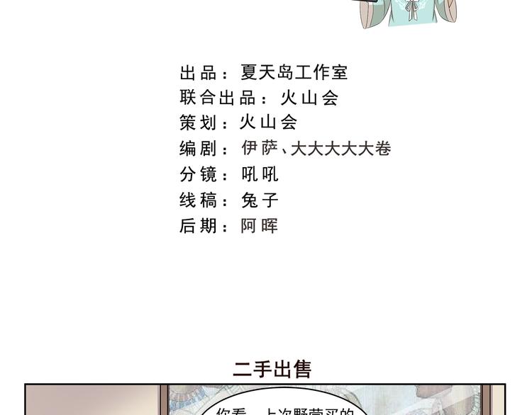 第396话 二手出售-第396话