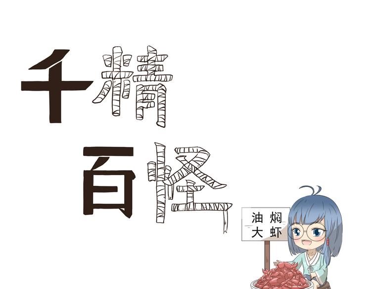 第400话 河神转型-第400话