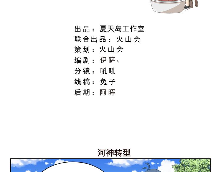 第400话 河神转型-第400话