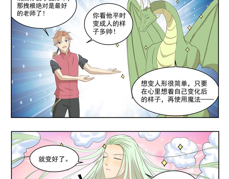 第406话 变形术-第406话