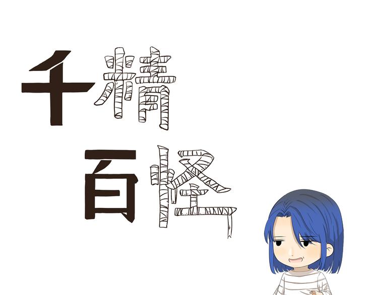 第408话 不许掉鳞片-第408话