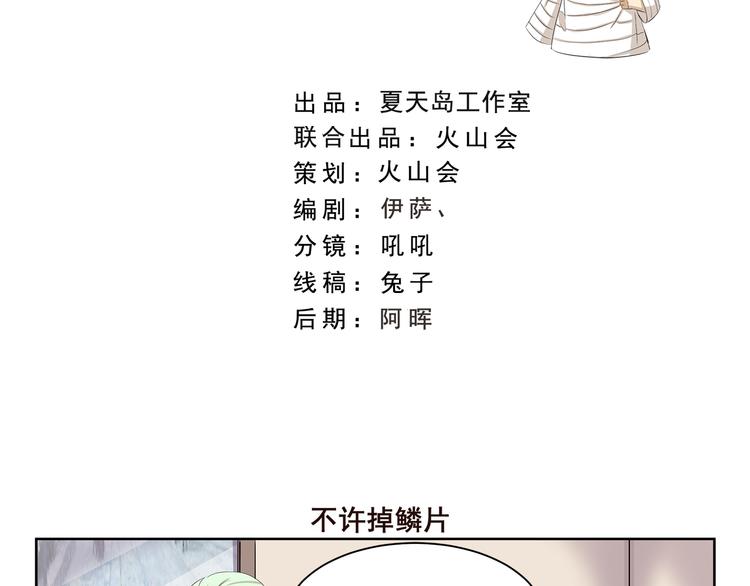第408话 不许掉鳞片-第408话