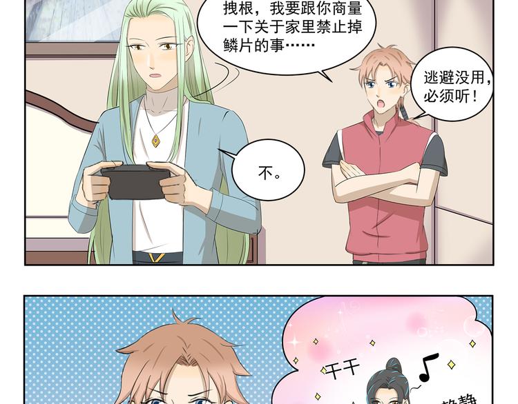 第408话 不许掉鳞片-第408话