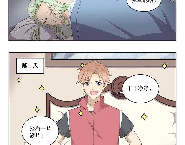 第408话 不许掉鳞片-第408话