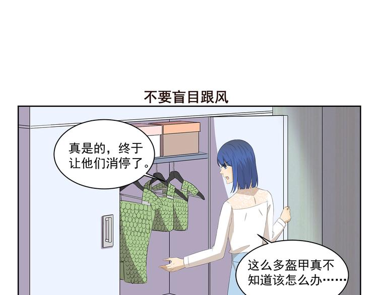 第408话 不许掉鳞片-第408话