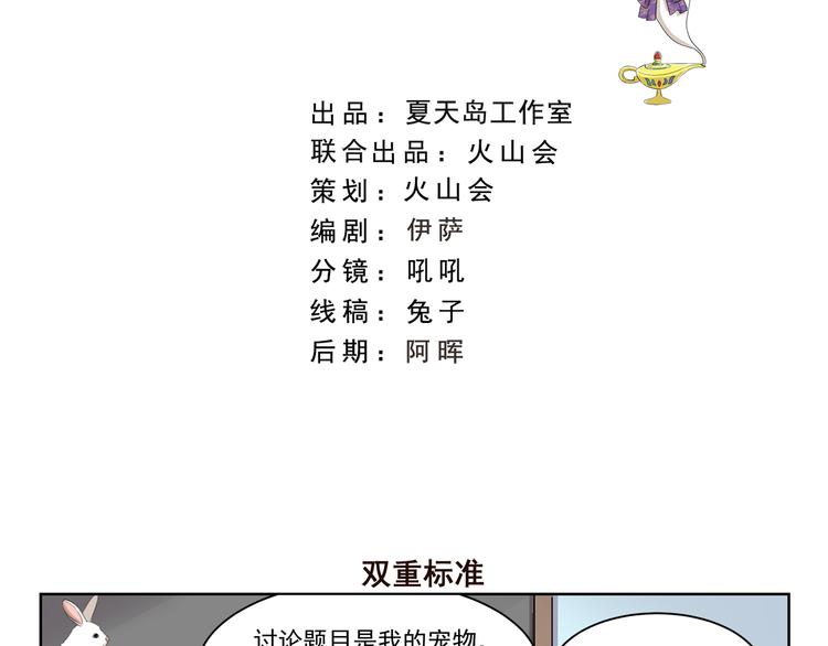 第410话 双重标准-第410话