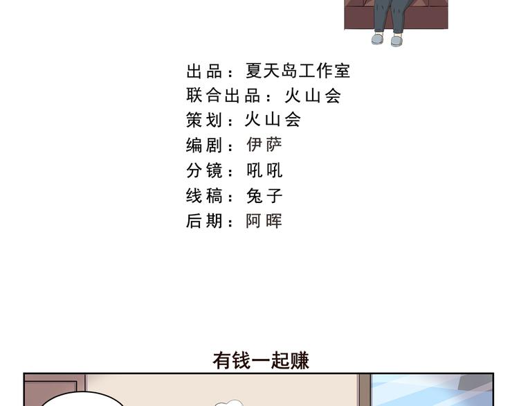 第412话 有钱一起赚-第412话