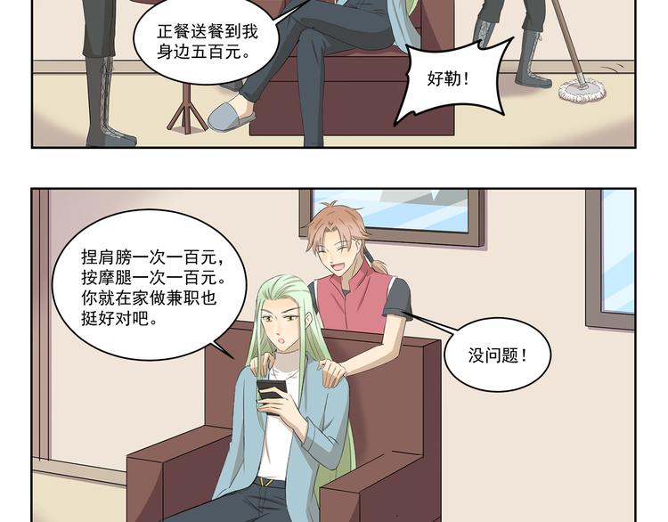 第412话 有钱一起赚-第412话