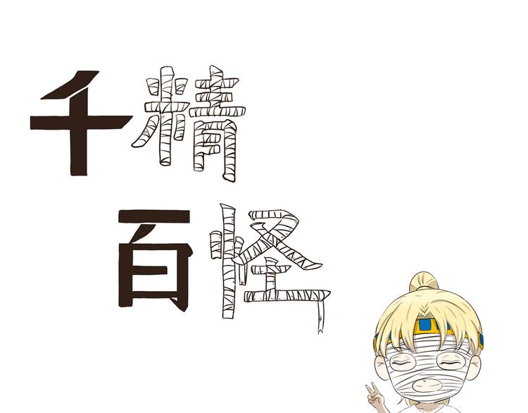 第414话 要时尚-第414话