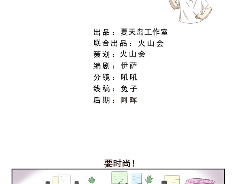 第414话 要时尚-第414话