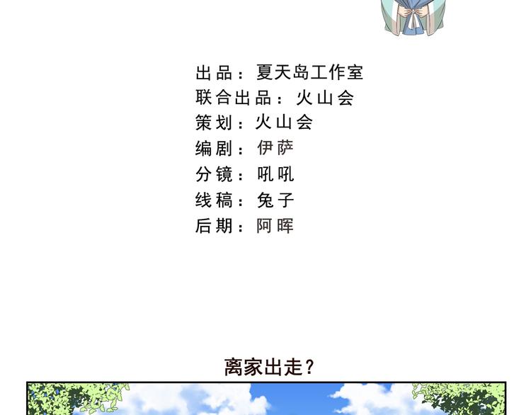 第418话 离家出走-第418话