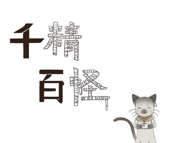第426话  米敖的身份-第426话