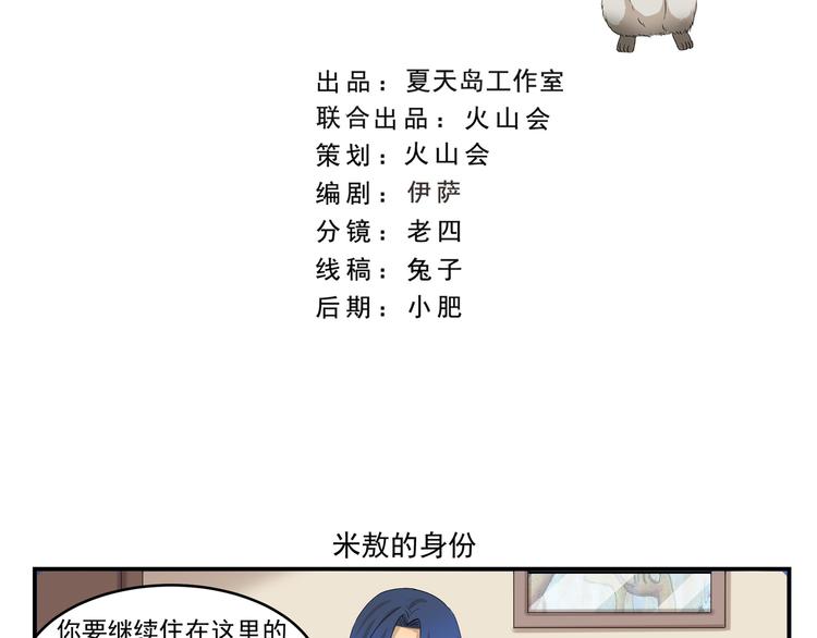 第426话  米敖的身份-第426话