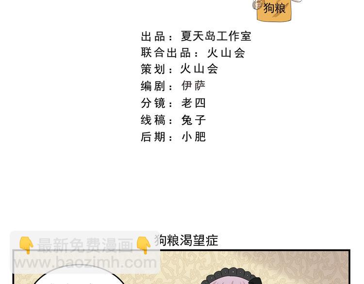 第428话  狗粮渴望症-第428话