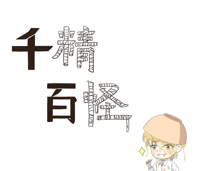 第430话  猫咪习性-第430话
