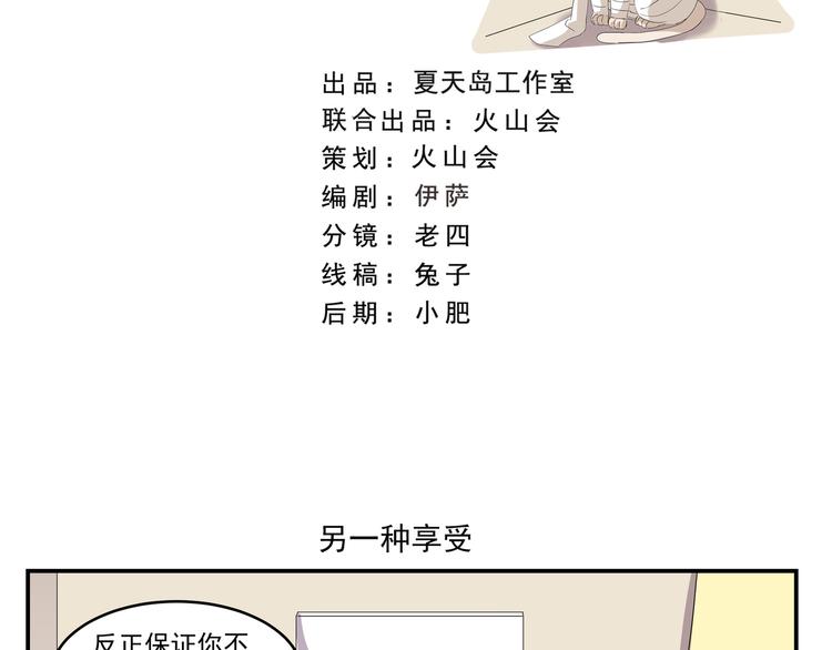 第434话 另一种享受-第434话