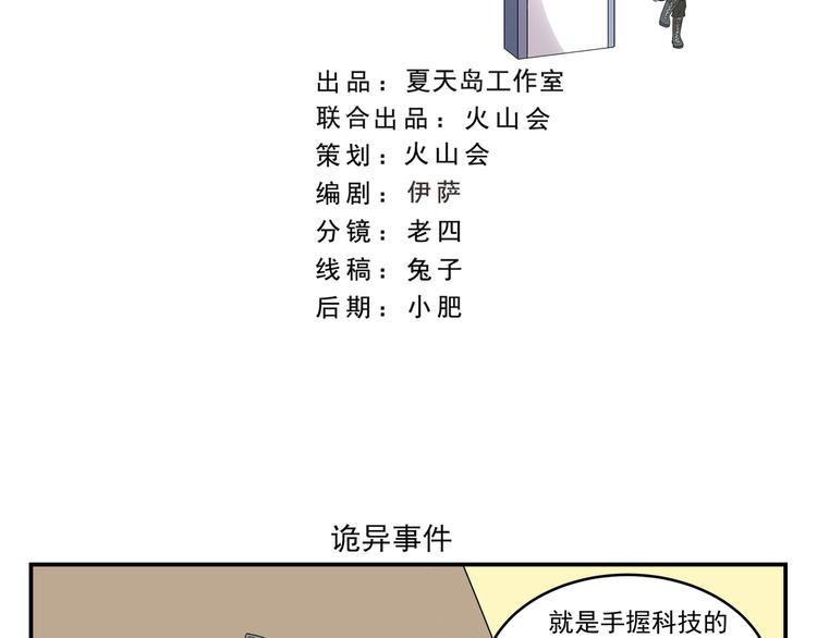 第436话  诡异事件-第436话
