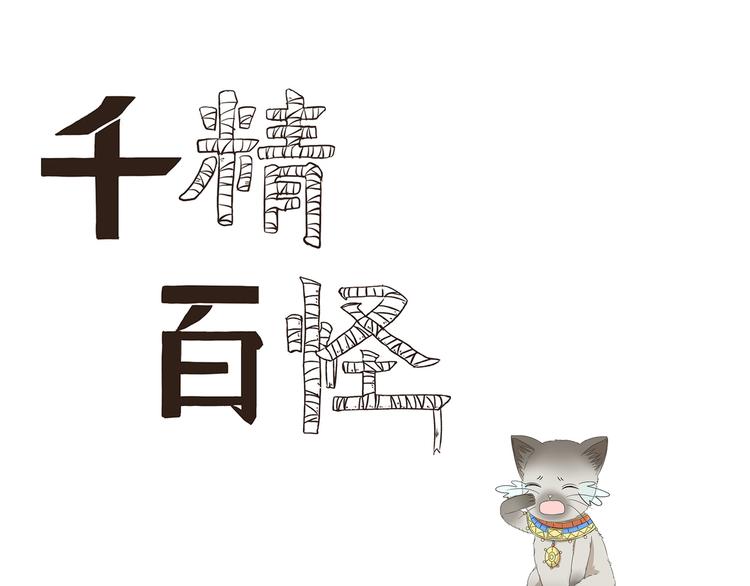 第438话  想干什么-第438话
