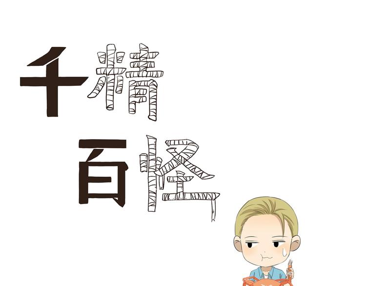 第440话  传统美食-第440话