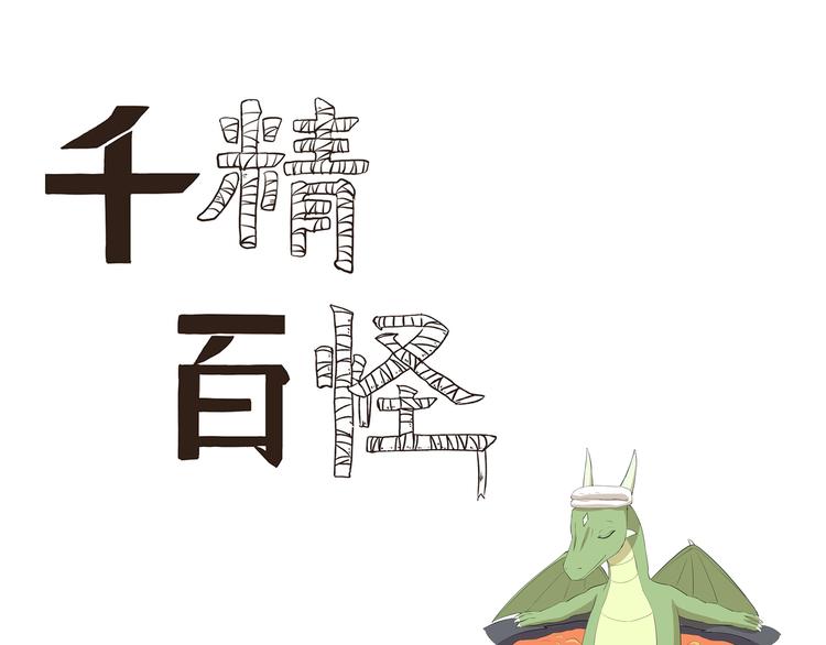 第442话  习以为常-第442话