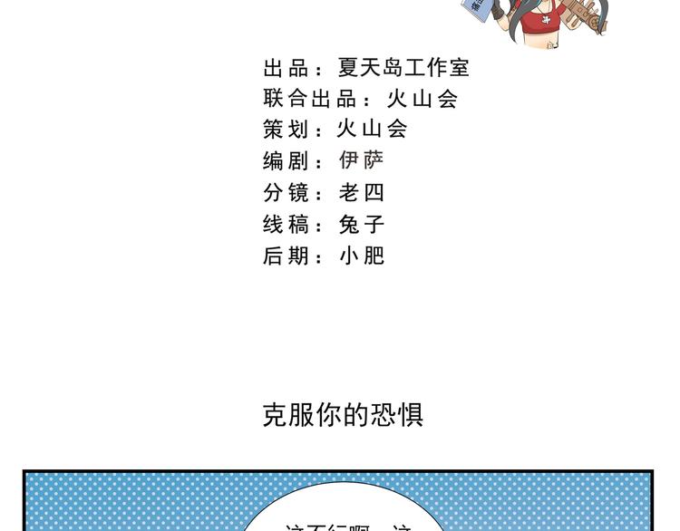 第448话 克服你的恐惧-第448话