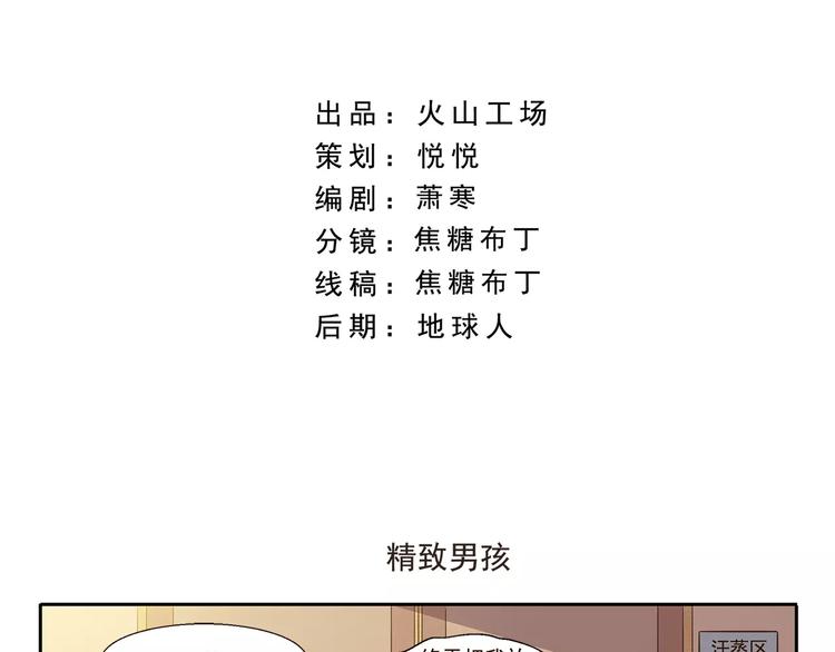 第62话 精致男孩-第62话