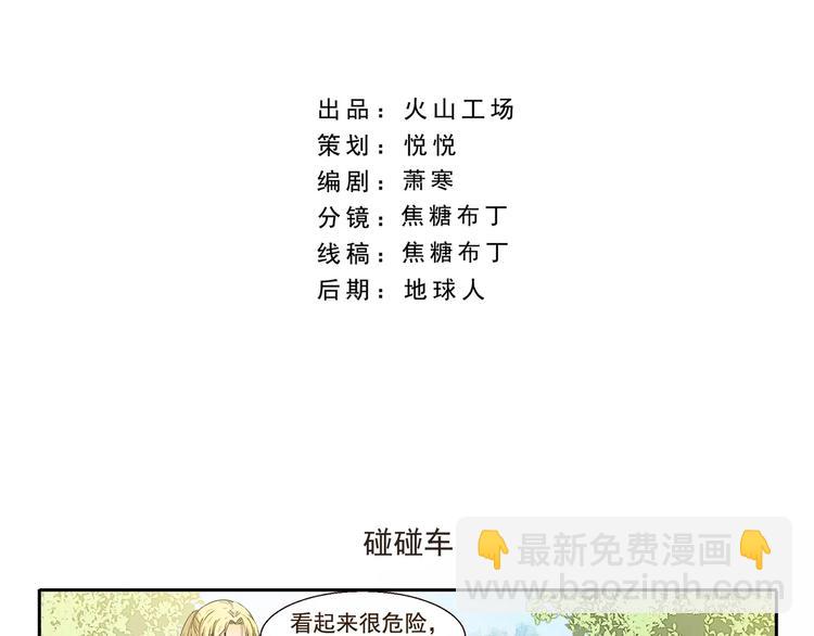 第74话 碰碰车-第74话