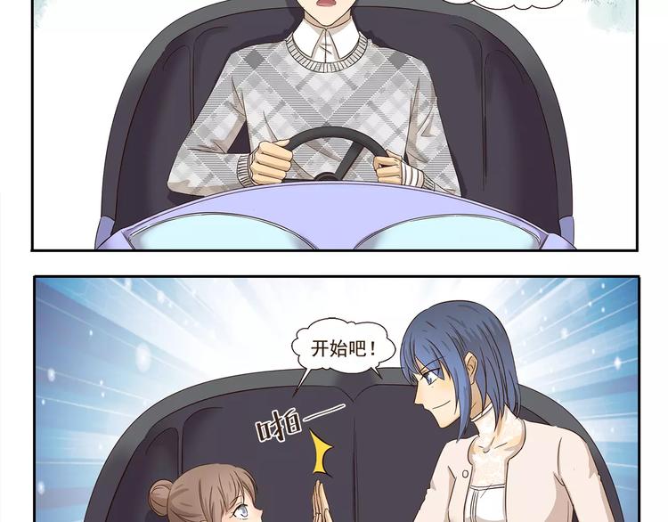 第74话 碰碰车-第74话