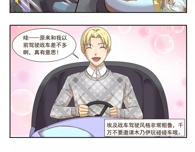 第74话 碰碰车-第74话