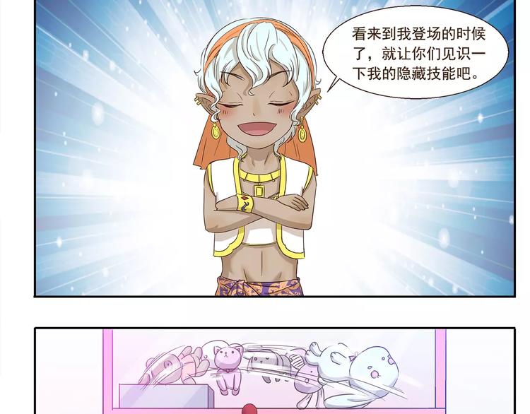第74话 碰碰车-第74话