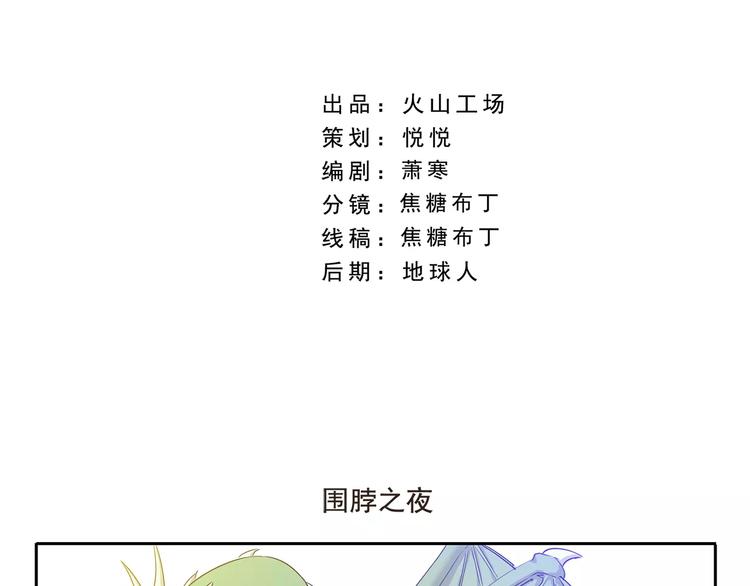 第76话 围脖之夜-第76话