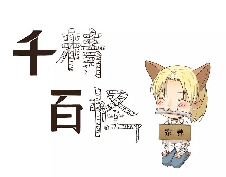 第84话 家养-第84话