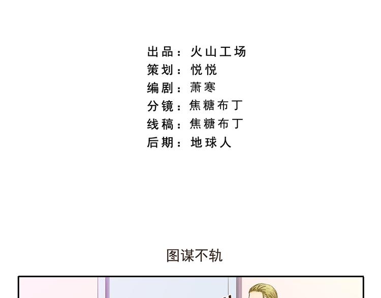 第86话  图谋不轨-第86话
