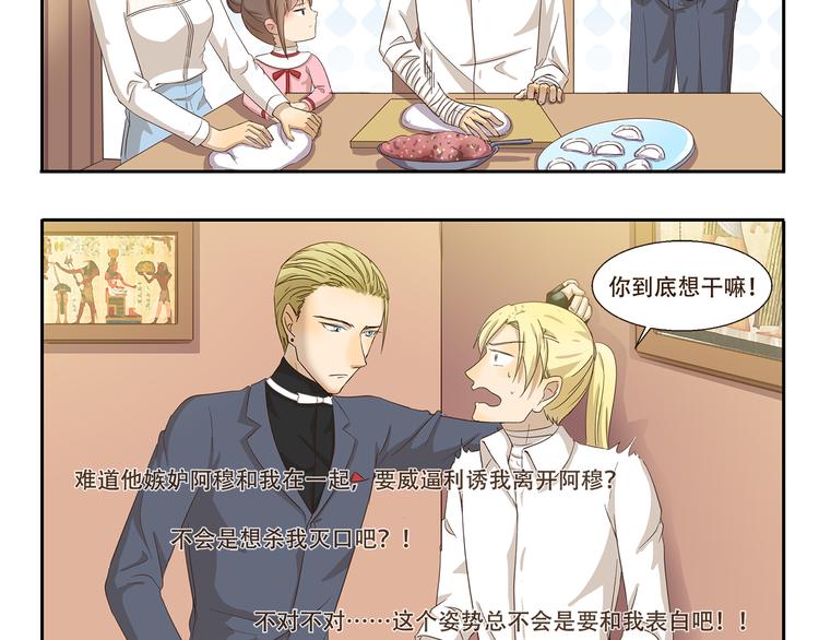 第86话  图谋不轨-第86话