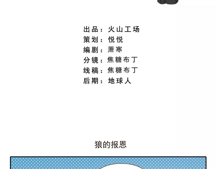 第88话 狼的报恩-第88话