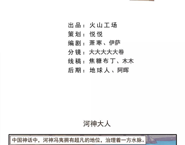 第92章 河神大人-第92话