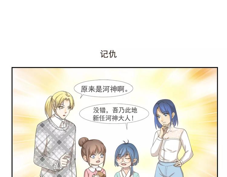 第92章 河神大人-第92话