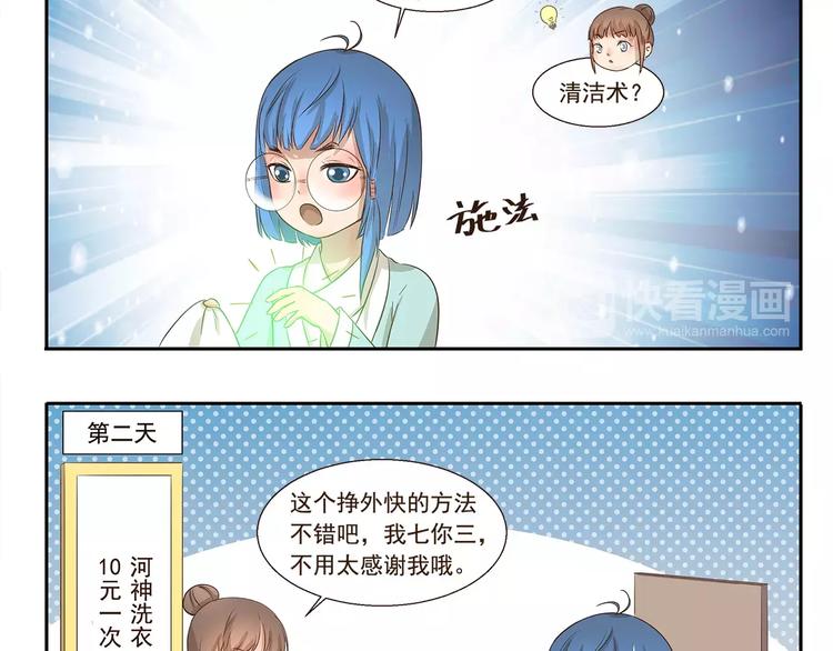 第94章 清洁术妙用-第94话