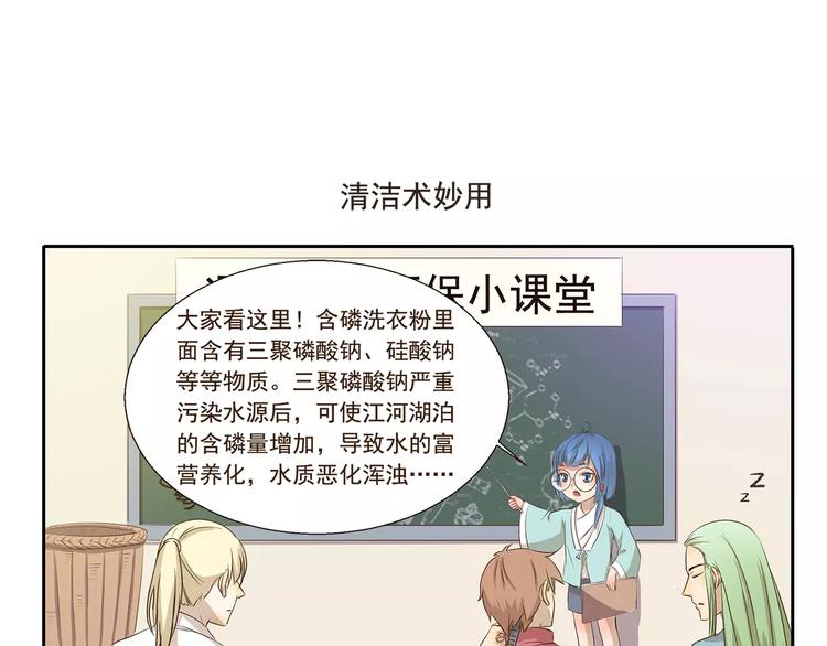 第94章 清洁术妙用-第94话