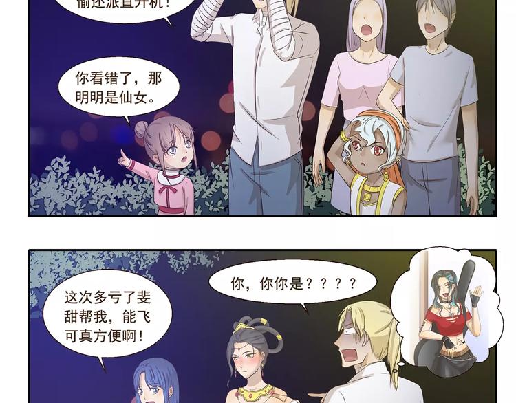 第100章 飞行模式-第100话