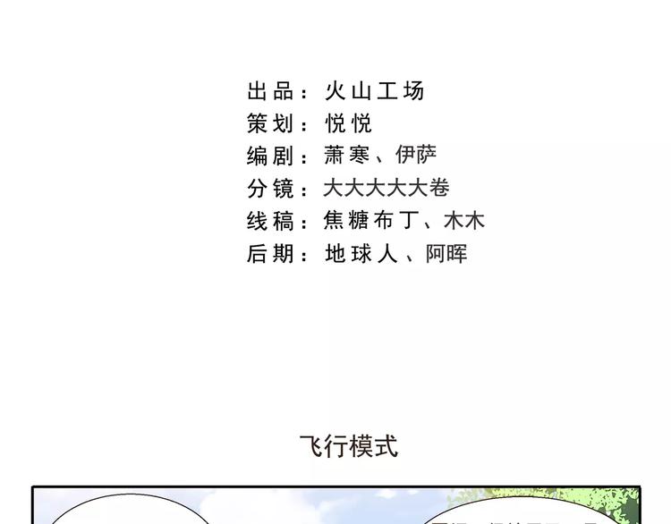 第100章 飞行模式-第100话