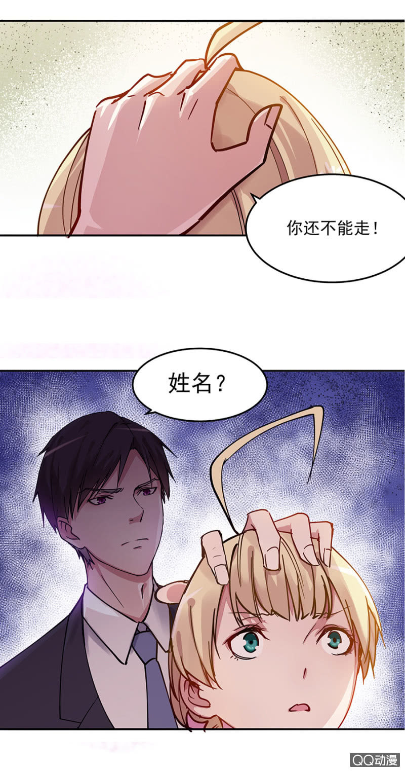 别想跑！-第2话