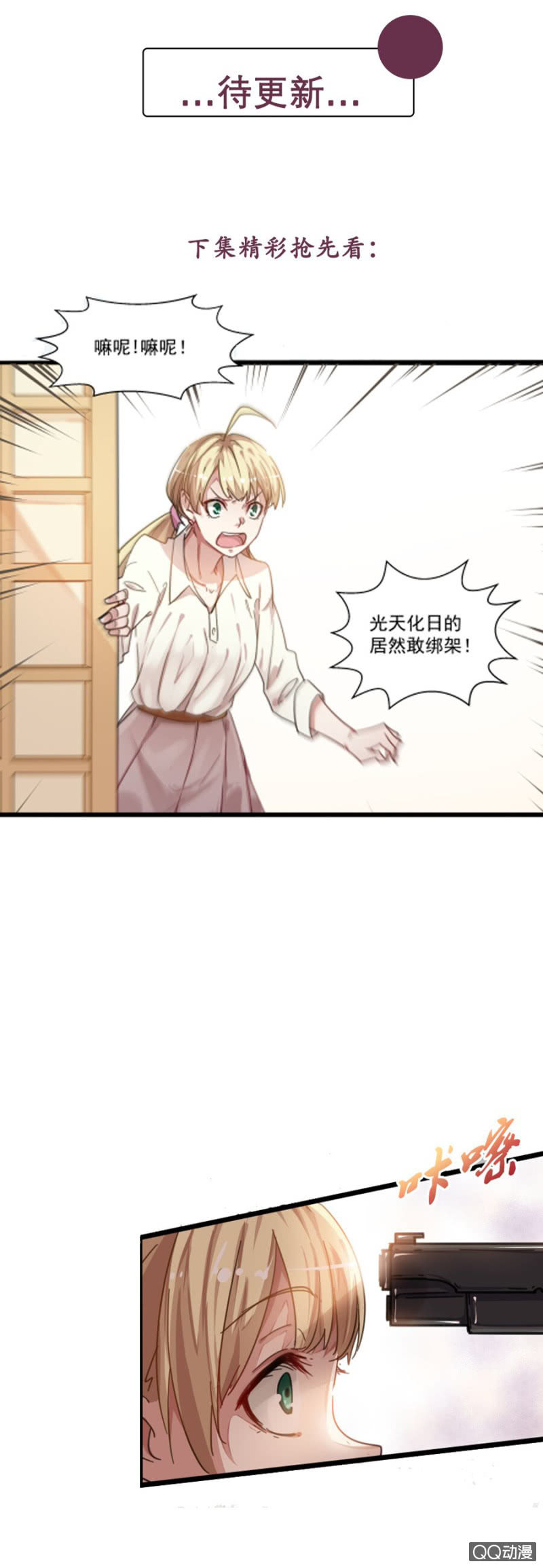 别想跑！-第2话