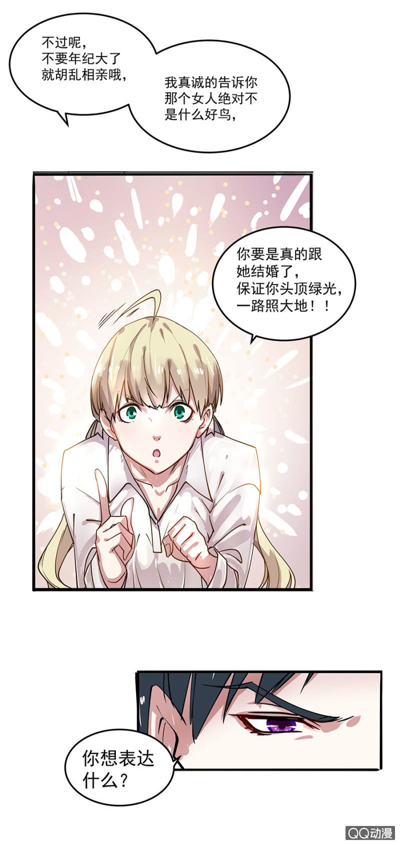 别想跑！-第2话
