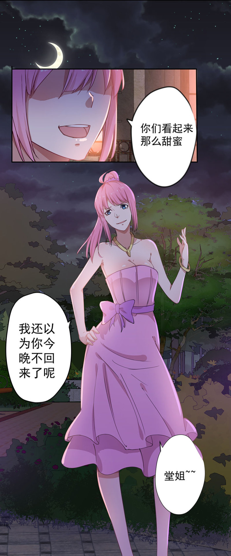 堂妹-第16话