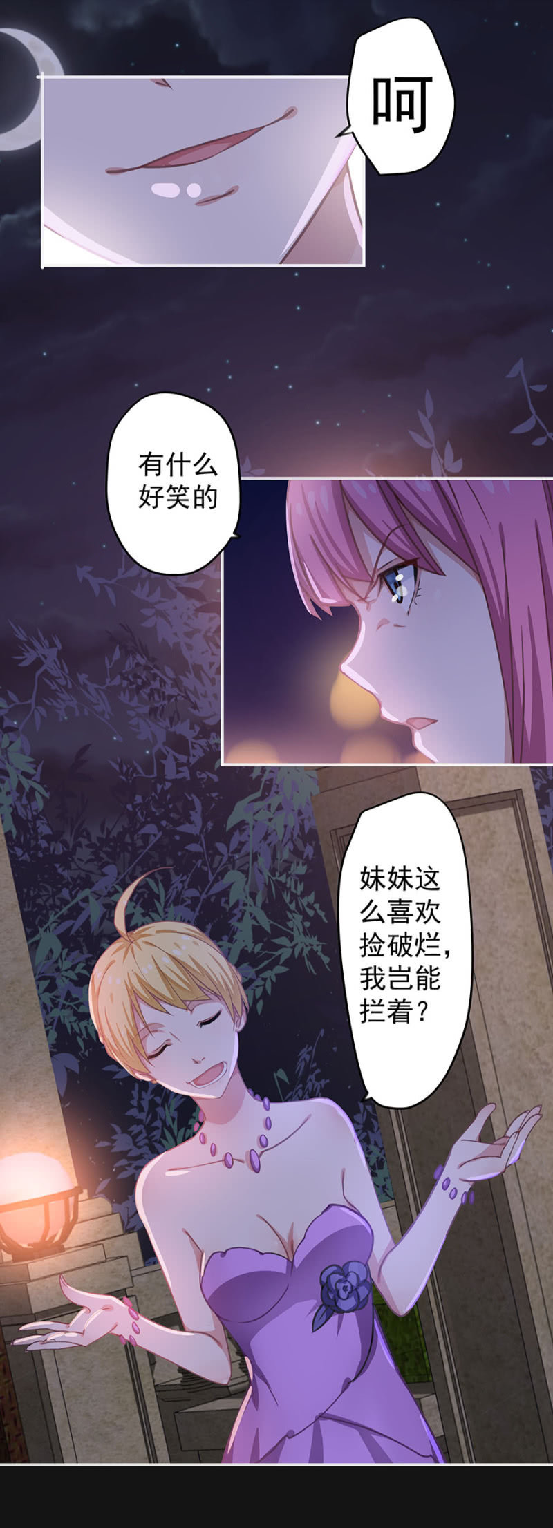 堂妹-第16话