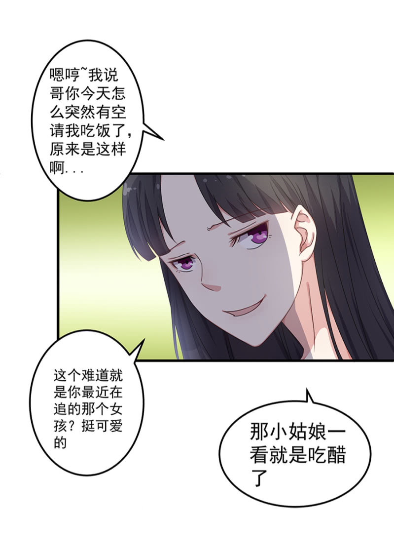 这个女人是谁？-第30话