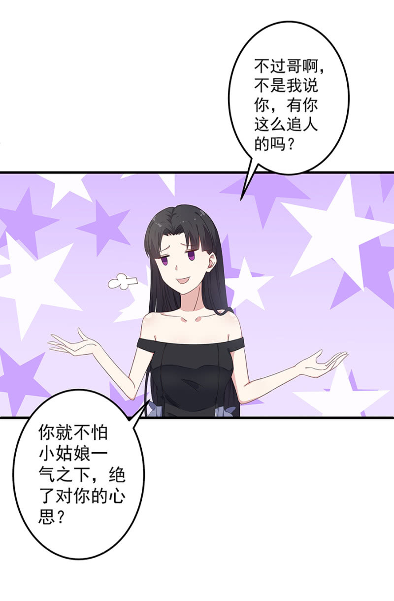 这个女人是谁？-第30话
